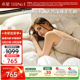 水星家纺被子羊毛被100%澳洲绵羊毛冬被80支全棉可水洗冬季被芯200×230cm