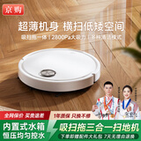 京购甄选扫地机器人扫拖一体智能全自动家用洗地拖地擦地吸尘自动清洗小家电礼品 【白色】远程遥控·内置水箱