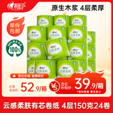 心相印有芯卷纸 云感柔肤 4层150克*24卷 可冲散卫生纸 卷筒纸巾 整箱