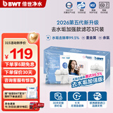 倍世（BWT） 欧洲原装进口第5代去水垢加强款滤芯 过滤净水壶滤水净水器滤芯去垢力提升55% 增强款3只装