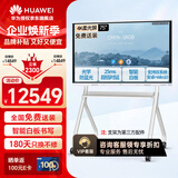 华为（HUAWEI）IdeaHub Board2Base 会议平板教学一体机4K多媒体触摸屏 电子黑白板无线投屏 75吋安卓系统+移动支架【免费送装】