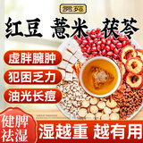 贡苑红豆薏米茶25包赤小豆薏米芡实茯苓祛健湿气脾肥减搭菊花茶250g  