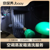 京保养（Jbaoy）空调蒸发箱可视化清洗服务  到店服务（仅服务）