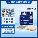 马勒（MAHLE）滤芯套装空气滤+空调滤(沃尔沃S60/V60 20年后/XC60 18年后 2.0T)