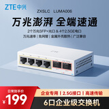 中兴（ZTE）6口2.5G网口以太网万兆交换机 企业级交换器 监控网络网线分线器 分流器 ZXSLC LUMA006