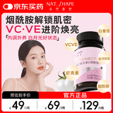 本然重塑维生素CVE烟酰胺片维他命VCVB内服烟酸白番茄虾青素复合咀嚼片