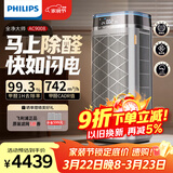飞利浦（PHILIPS）空气净化器除甲醛烟味神器新房专业家用孕妇婴儿室内换气鼻炎杀菌净化机除螨尘花粉过敏原AC9008