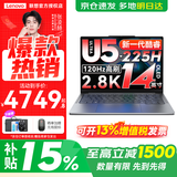 联想小新Pro14 AI元启 2025补贴  超轻薄笔记本电脑 高性能办公设计学生本 酷睿2代Ultra5 32G 1T标配丨GT版 14英寸｜2.8K｜120Hz｜广色域屏