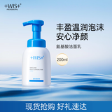 WIS温润洁面泡沫 水润舒缓洗面奶补水清洁毛孔净肤男女生 温润洁面泡沫