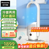 松下（Panasonic）电风扇无叶循环扇冷暖两用一体机取暖器电暖器电热暖风机家用电暖气取暖神器客厅全屋升温大面积 DS-PL2023CW富士白【冷暖两用+空气过滤】