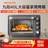 九阳（Joyoung）烤箱家用多功能专业电烤箱40L大容量上下管独立控温 1800W大火力专业烘焙易操作KX40-VN518