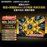 创维电视A5F Mini 65英寸 Mini LED 低反防眩极黑屏 内置回音壁 国家补贴