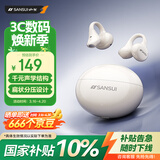 山水（SANSUI）【国家补贴丨2026新款】W133蓝牙耳机耳夹式骨传导概念开放式无线不入耳运动跑步游戏降噪 象白
