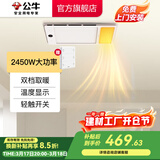 公牛（BULL）集成吊顶浴霸 LED灯平板灯浴霸速热暖风机浴室卫生间嵌入式取暖器 【2450W|温度数显|一键干燥】Y26B