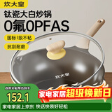 炊大皇钛盾炒锅 麦饭石色不粘锅多功能少油烟炒菜锅平底锅32cm