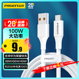 品胜Type-C数据线6a/5a快充100W/66W充电线通用华为Mate80pro/Pura7060小米oppo安卓USB-C手机平板车载