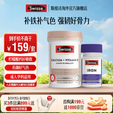 Swisse 斯维诗 钙+维生素D迷你钙片 柠檬酸钙 中老年成人补钙 海外进口 补铁片30粒*1瓶+迷你钙 150粒*1瓶