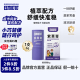 日本叮叮婴儿童舒缓紫草膏6g草本清凉膏宝宝不黏腻小巧便携