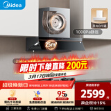 美的（Midea）【AK5pro升级款25风量】抽吸排油烟机【推荐搭QD529灶】变频顶侧一体蒸汽洗自清洁以旧换新