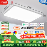 FSL佛山照明LED吸顶客厅灯护眼高显97全光谱智能蝉翼144W