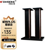 丹麦之笙（DMSEINC） S008音箱支架 桌面音响支架  环绕音响架落地架子 专业书架箱脚架 木质HIFI音箱机架 70CM胡桃木色