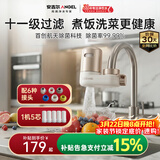 安吉尔【肖战代言】陶瓷水龙头净水器净化家用自来水过滤器除异味异色净水机 LT3672-CF30 一机五芯套装