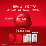 SK-II大红瓶面霜80g轻盈sk2乳液化妆品全套护肤品套装抗老skii生日礼物