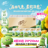 清风森林之息印花有香系列4层5张*30包 纸巾 小包 便携装