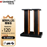 丹麦之笙（DMSEINC） S008音箱支架 桌面音响支架  环绕音响架落地架子 专业书架箱脚架 木质HIFI音箱机架 60CM酸枝木色