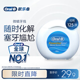 欧乐B微蜡牙线卷牙签超细牙线细滑扁线清洁牙齿齿缝便携50m京东自营