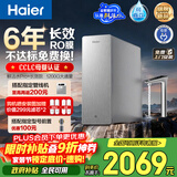 海尔（Haier）净水器鲜活水pro+1200G6年长效进口反渗透RO过滤膜触控龙头双出水家用厨房专用台下净水机R305