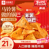 良品铺子米薯脆锅巴油泼辣子味512g量贩童年怀旧小吃解馋饼干膨化休闲零食