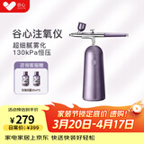GX·Diffuser谷心注氧仪纳米喷雾补水仪便携补水喷雾面部保湿美容仪家用无针水光仪送老婆女朋友礼物情人节礼物 【店长推荐】经典礼盒-雅灰紫