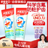 舒客宝贝（sakykids）儿童牙膏含氟防蛀哆啦A梦45g两支 清新草莓味温和不辣口2-12岁
