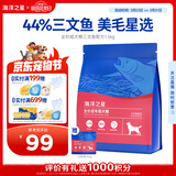 海洋之星 三文鱼中小型犬狗粮金毛比熊边牧狗粮成犬粮小颗粒1.5kg