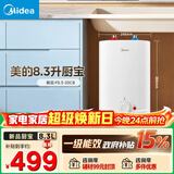美的（Midea）新品8.3升储水式小厨宝家用48升一级能效2000W电热水器 防电墙 厨房热水宝 国家补贴F8.3-20CB(ES)