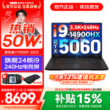 联想拯救者Y7000P 2026年补贴15% 电竞游戏笔记本电脑r 可选RTX5060/5070独显 旗舰酷睿 24核i9-14900HX 满血RTX5060 32G 1TB 升级｜官方正品 支持验证