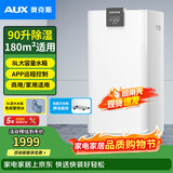奥克斯（AUX）除湿机/抽湿机 除湿量90升/天家用地下室复式别墅商用工业吸湿器KDY-900