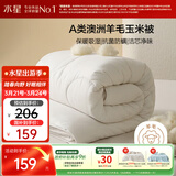 水星家纺被子澳洲羊毛被子羊毛玉米春秋被秋冬被子被芯约3.6斤150*210cm