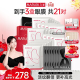 丸美蝴蝶眼膜2.0 多重胜肽紧致淡纹眼膜贴7对 滋养抗皱抗氧提亮 礼物