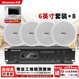 纽曼 (Newmine) D168 定压吸顶喇叭音响套装 吊顶背景音乐公共广播功放音箱系统（ 6英寸 一拖八）