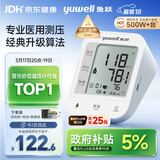 鱼跃（Yuwell）销量第一医用高精准电子血压计血压仪670A测量血压仪器家用监测仪