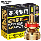 科浦仕适用大众速腾透镜led大灯改装远近一体远光灯近光灯led灯泡 速腾 03-18款【远光】2支装
