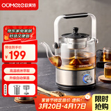 欧美特（OUMETE）抖音同款煮茶壶煮茶器喷淋式蒸汽恒温茶壶养生壶玻璃保温煮茶烧水壶提梁壶OMT-PC0805（双网）
