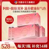 美媛春阿胶乌鸡胶原蛋白肽口服液美容养颜女性滋补营养品送女友礼品 【进阶装】 30ml*120瓶 +送【胶原饮】