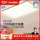 欧普照明（OPPLE）客厅灯吸顶灯主灯大灯超薄led现代简约呵护光全屋灯具卧室餐厅 130W 8450lm B款呵护光三色客厅灯