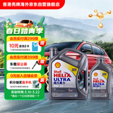壳牌（Shell）全合成机油超凡喜力0W-20 SP/GF-6A 4L+1L香港进口