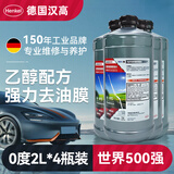 汉高（Henkel）汽车去油膜玻璃水雨刮水去虫胶雨刮精0度乙醇四季通用适用全车系