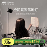 爱斯兰客厅落地灯网红护眼卧室全光谱小红帽氛围灯轻奢极简风沙发立式灯 珍珠镍-12W-自然光（阅读首选）