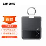 三星（SAMSUNG） Galaxy Z Flip4 原装手机壳 指环式透明保护壳 手机保护套 透明